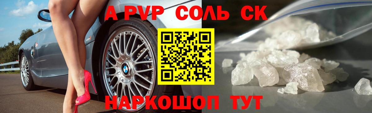 APVP кристаллы Чебоксары