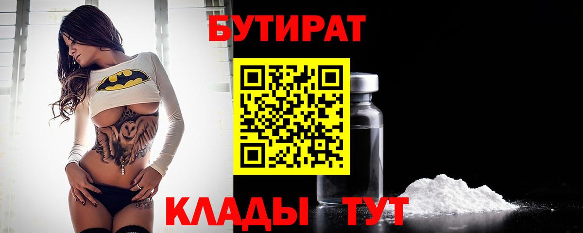 БУТИРАТ жидкий экстази Чебоксары