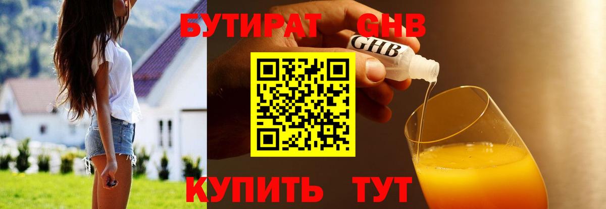 Чебоксары  Бутират 1.4BDO  Вход с VPN 