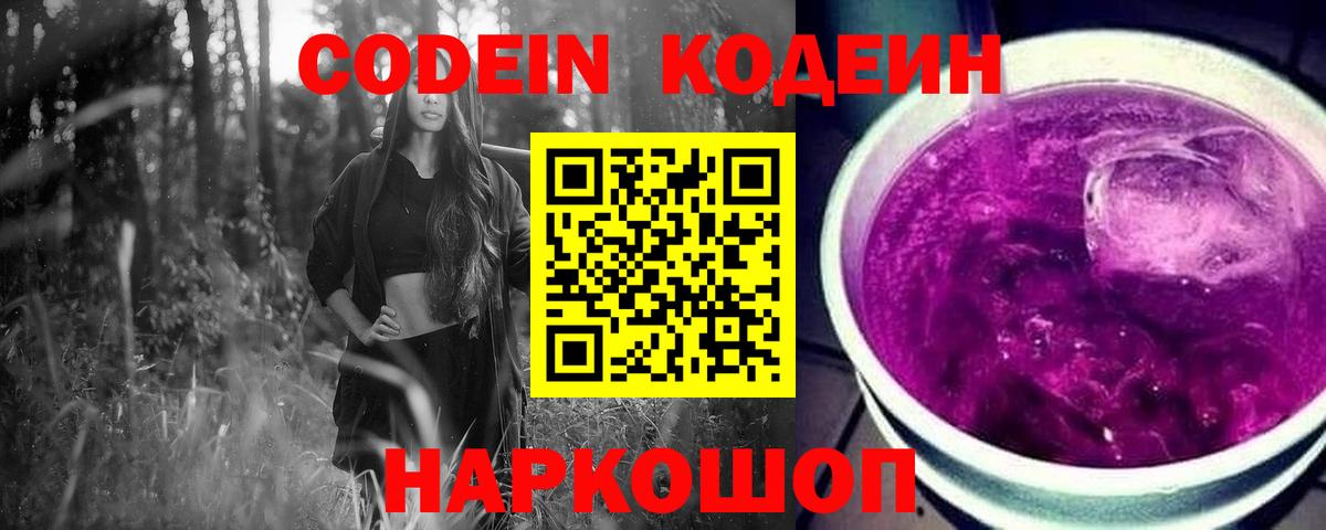 Codein напиток Lean (лин) Чебоксары