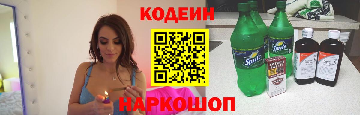 Codein Purple Drank  Вход с VPN  Чебоксары 